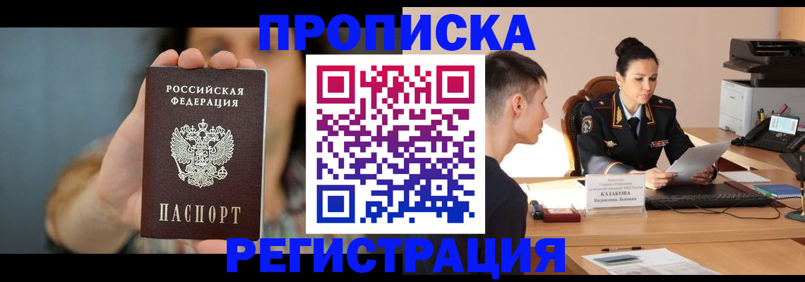 где прописаться в Никольске