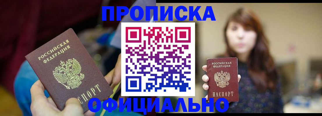 прописка паспорт в Никольске