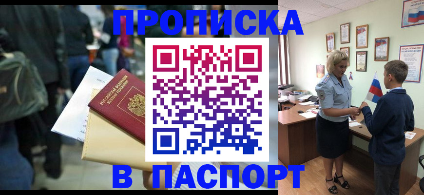 прописка для военкомата в Никольске