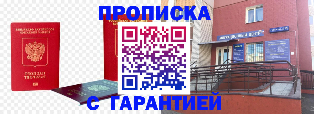 где прописаться в Никольске