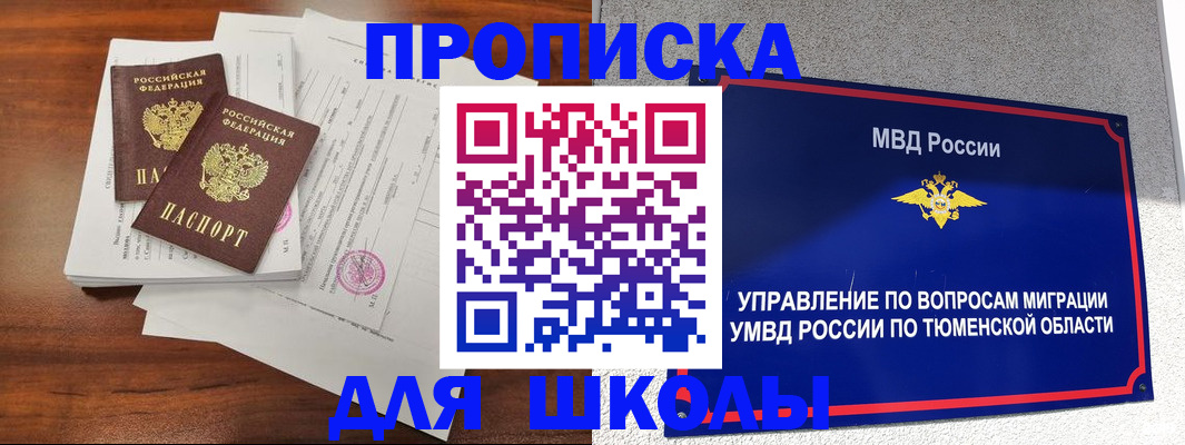 временная регистрация в Никольске